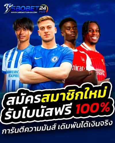 สมัคร Sbobet