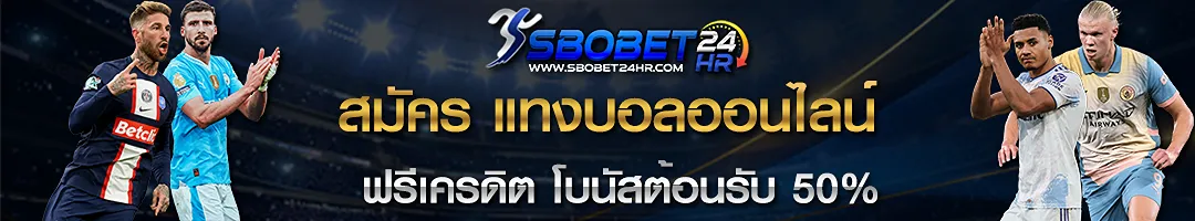 sbobet สมัครแทงบอลออนไลน์